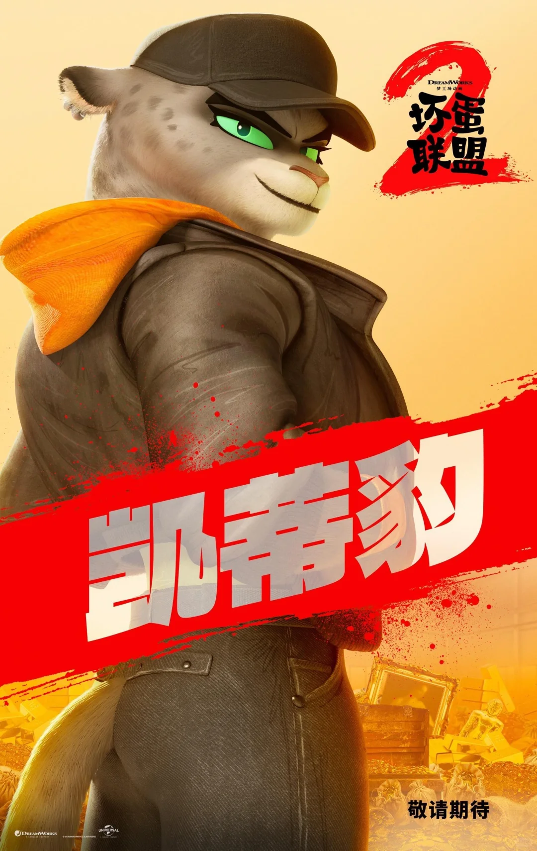 《坏蛋联盟2》我已买好爆米花坐等电影开场～