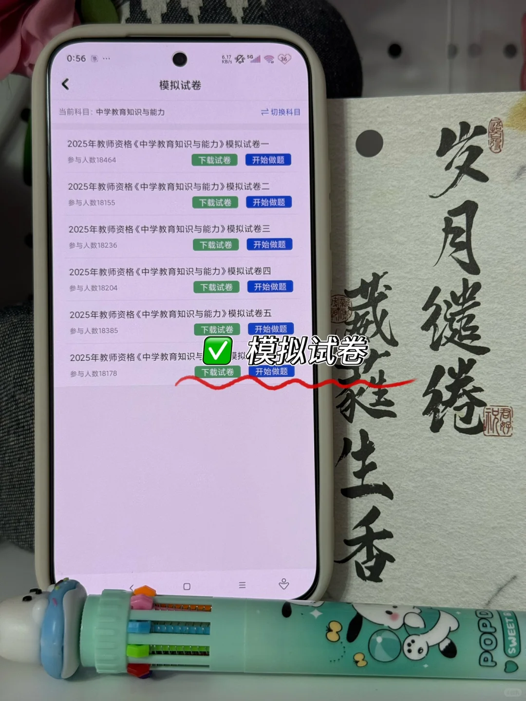 9.13教资笔试，无非就这个app，太好背了✔️