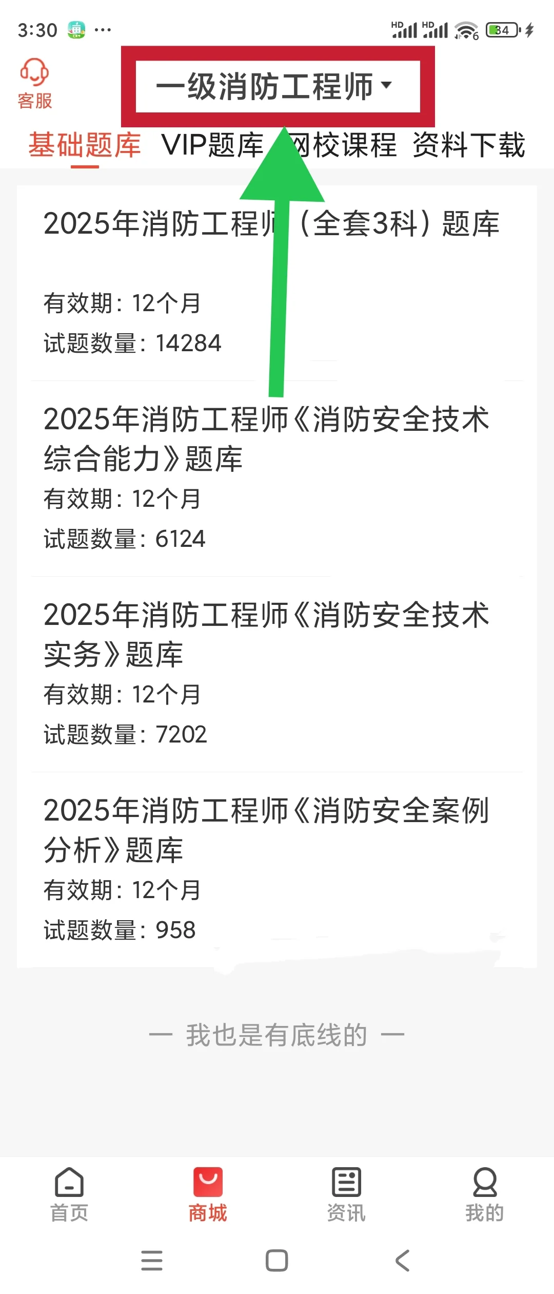 消防师备考利器，优质题库别错过！