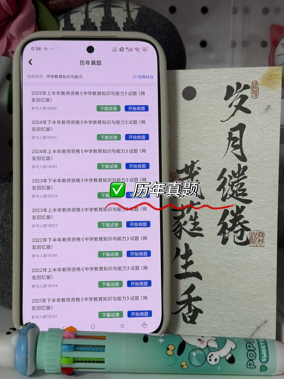9.13教资笔试，无非就这个app，太好背了✔️