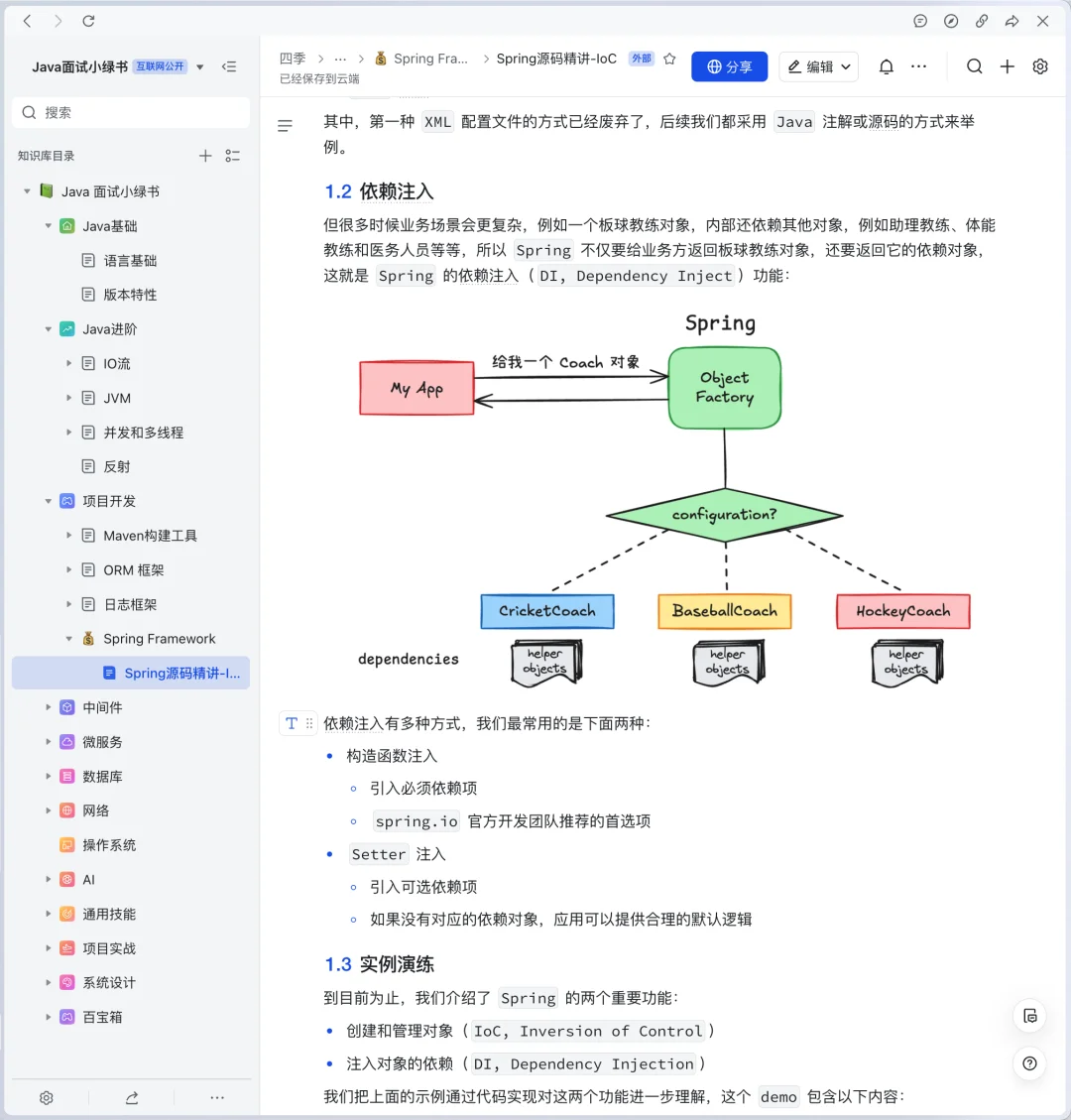 给女朋友这样讲Spring IoC源码才不枯燥🔥