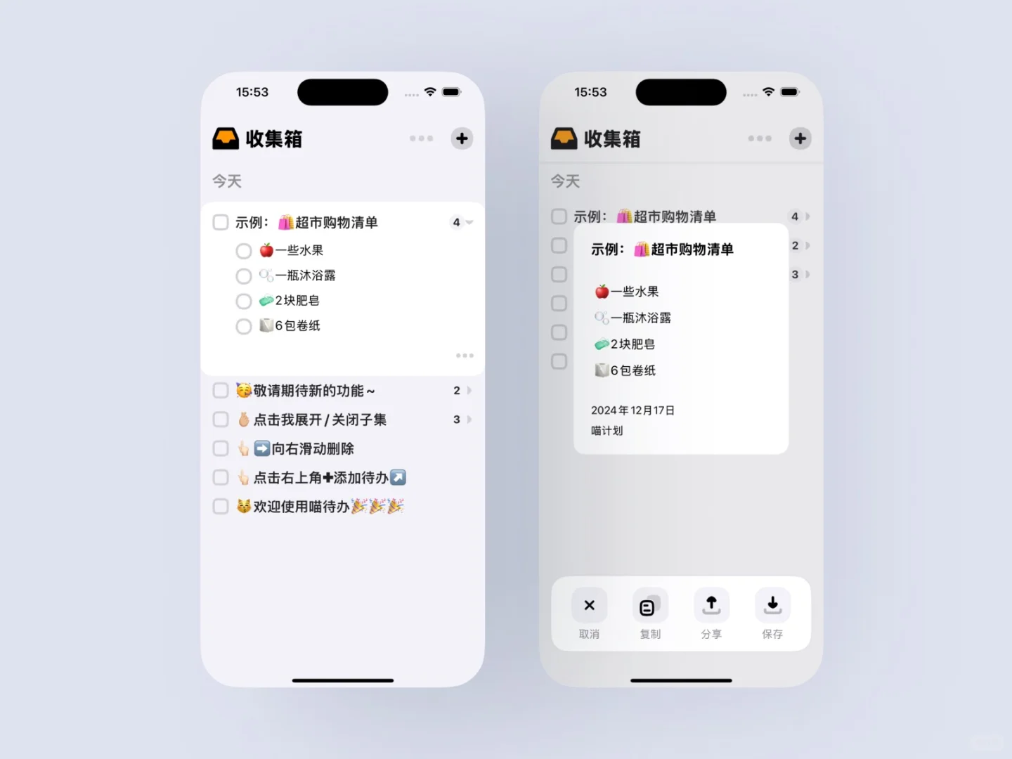 一个有趣，好玩的效率app