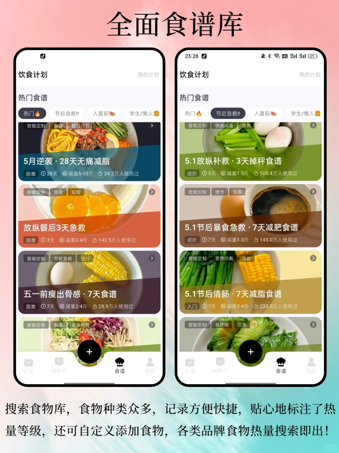 入夏热量计算APP｜帮你科学管理身材！