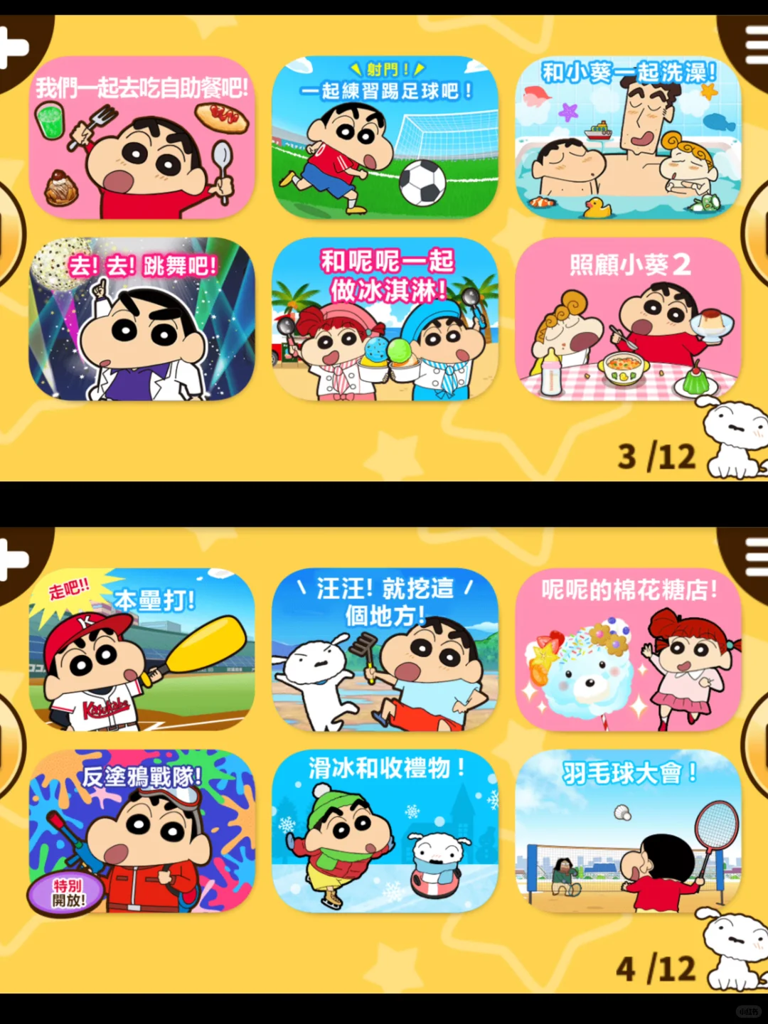 🙋🏻‍♀️谁还打不开蜡笔小新之帮手大作战