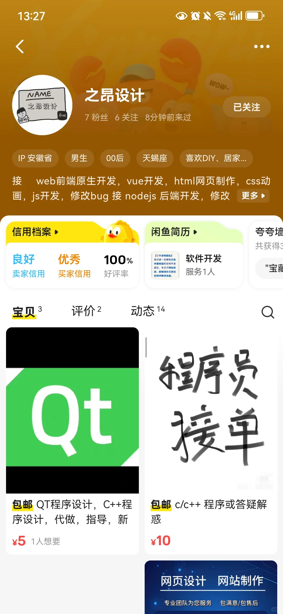 避雷这家软件开发中介