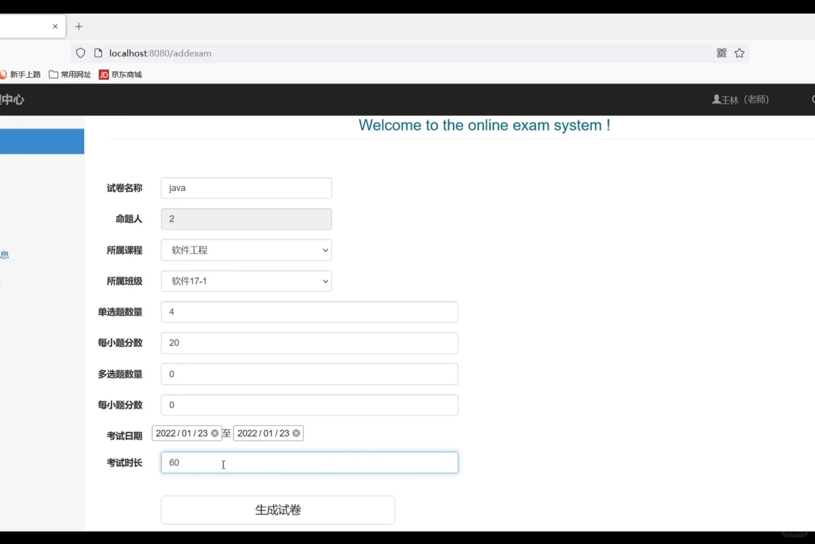 在线考试管理系统（附源码）拿走就能用！