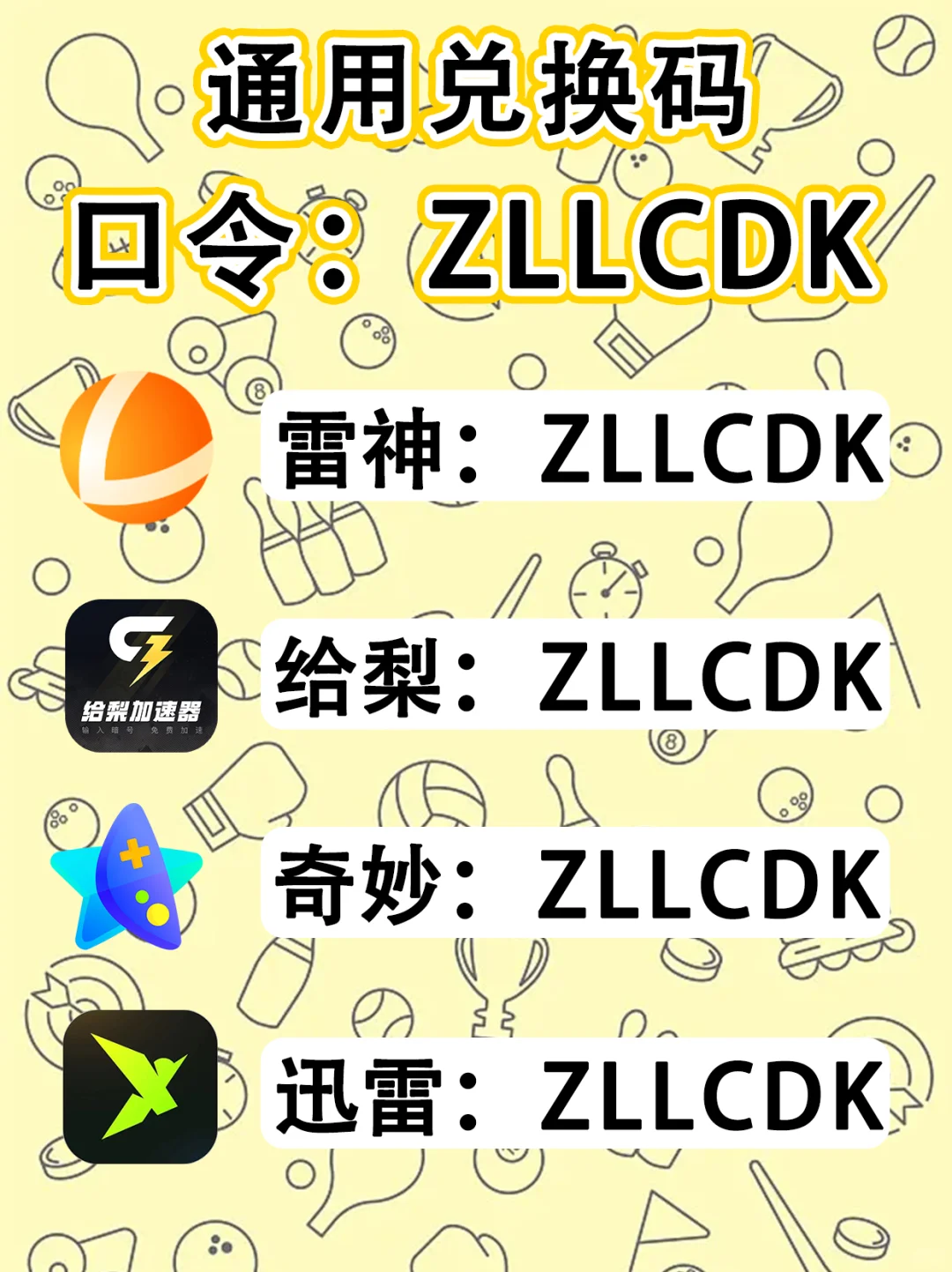 游戏加速器兑换码领取攻略