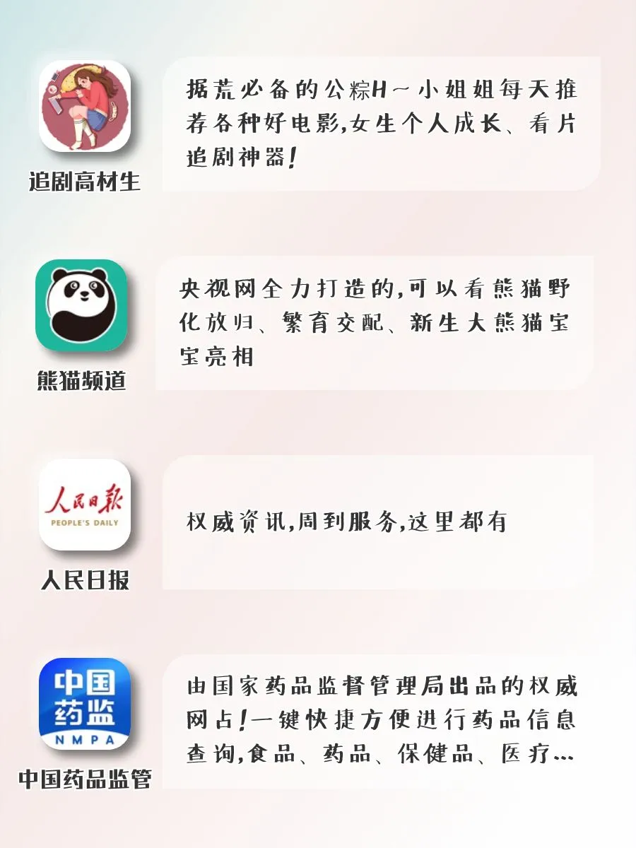 善用国家出品的宝藏APP‼️真的超级香‼️