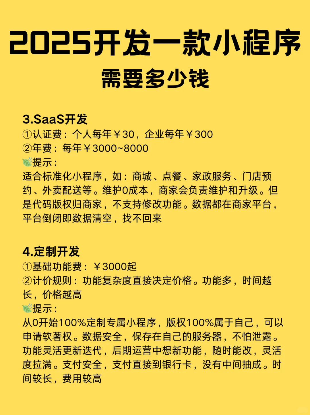 2025开发一款小程序需要多少钱｜小程序开发
