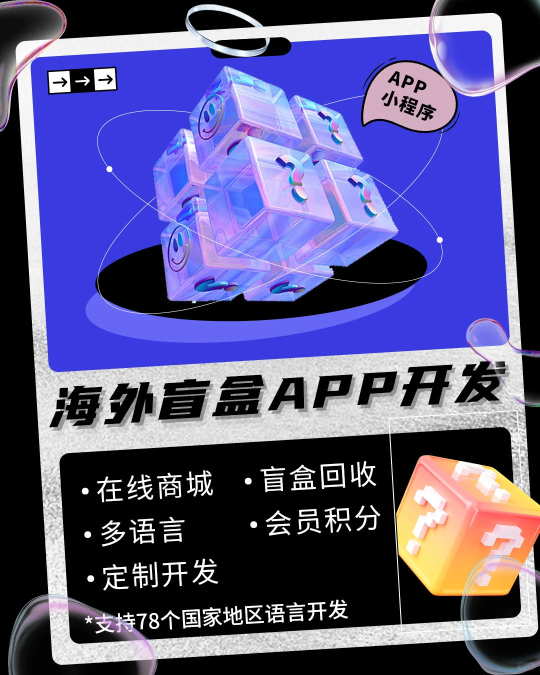 海外盲盒APP定制开发｜专属源码交付