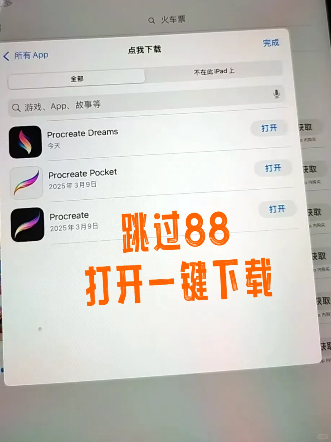 尊嘟！procreate下载跳过了88