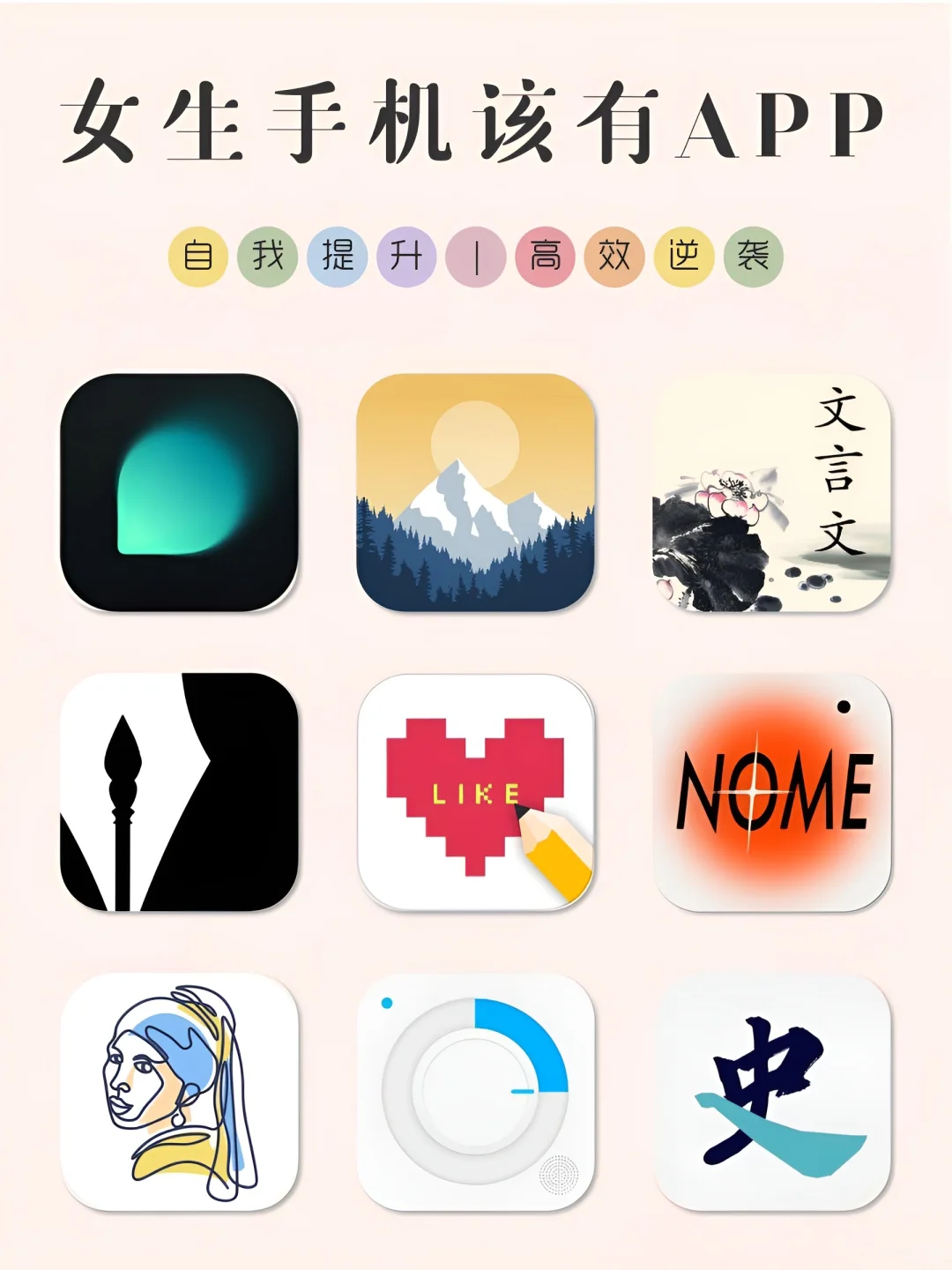 女生手机该有APP！1%电量也要拥有！