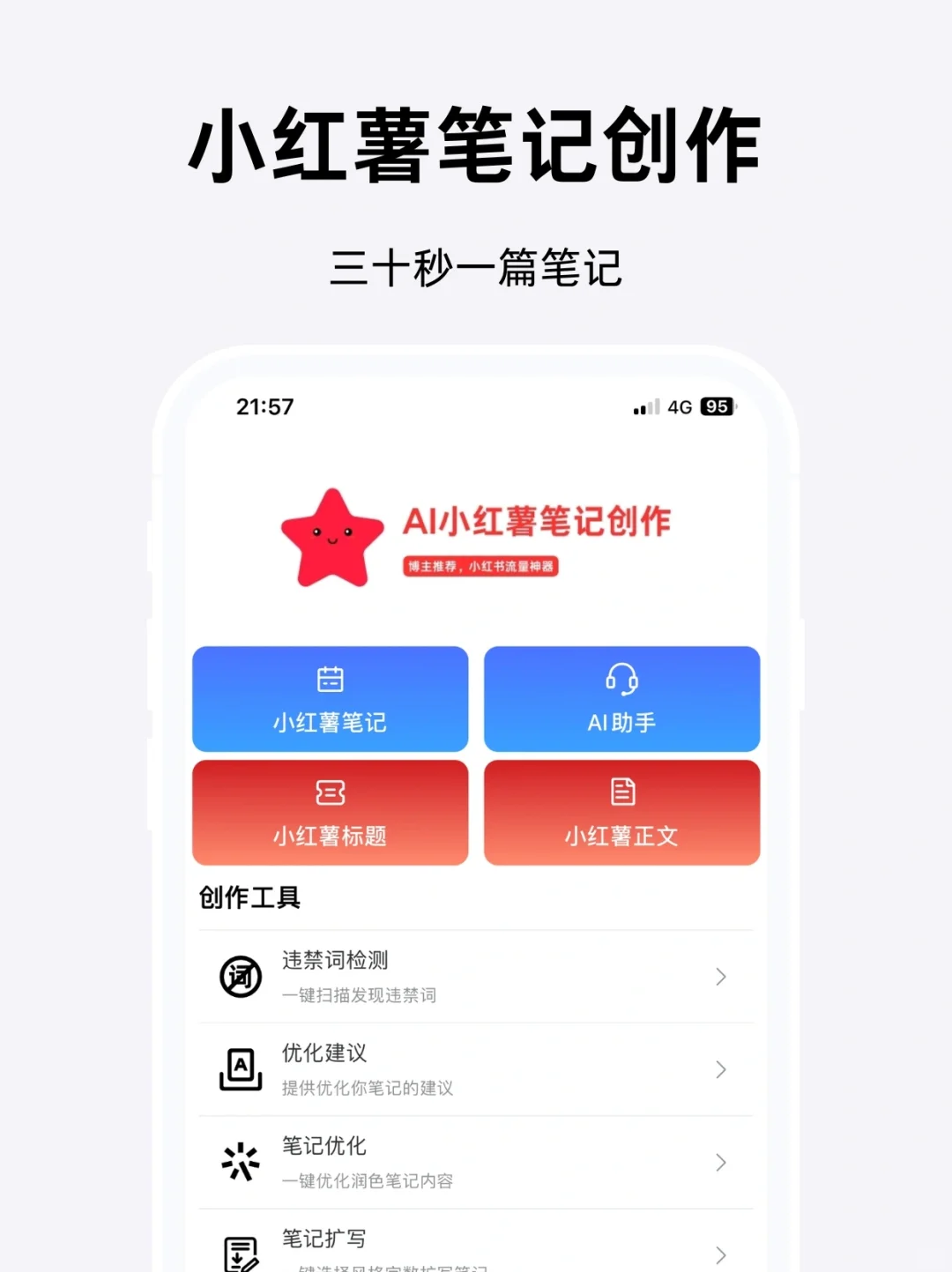 一分钟带你认识爆🔥的小红星软件！！