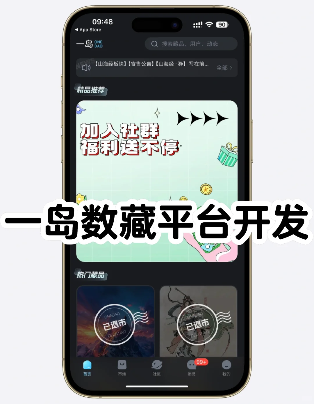 一岛数藏平台搭建源码二开UI可设计