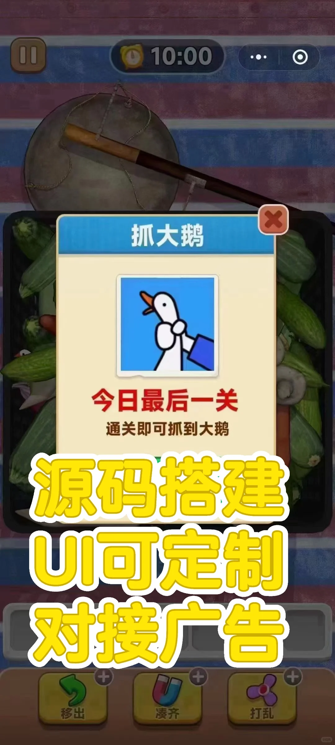 抓大鹅游戏开发 有成品案例展示