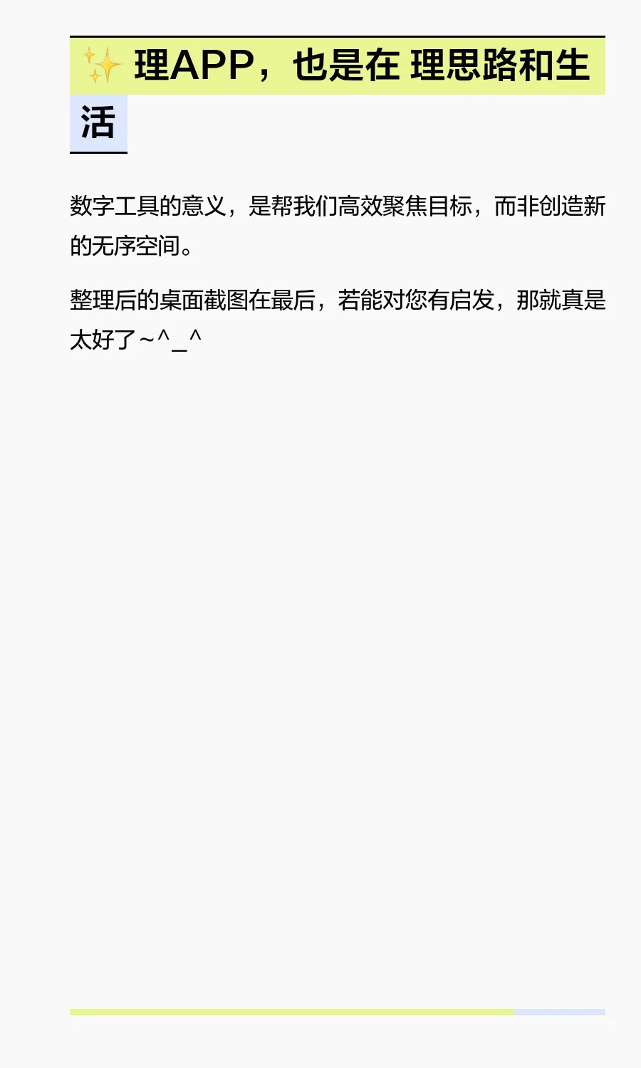 手机APP整理归类大作战