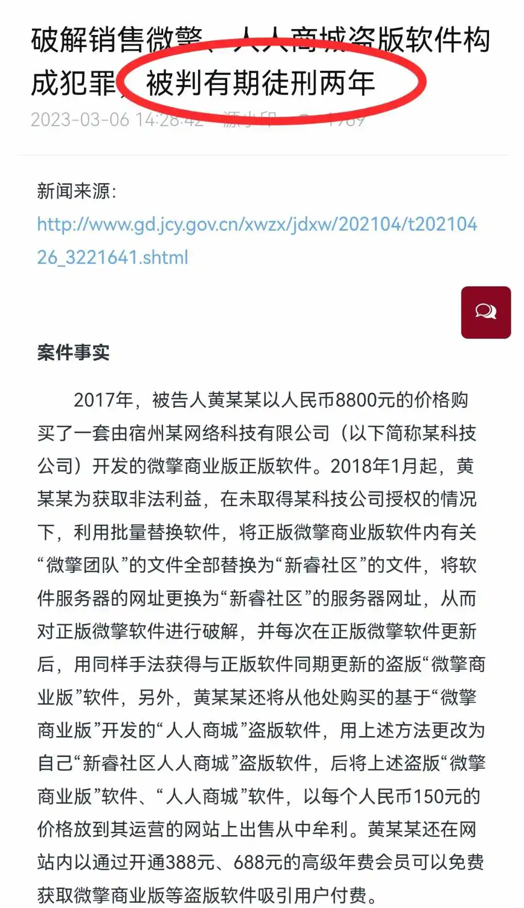 破解盗版软件源码，被判有期徒刑2年！！！