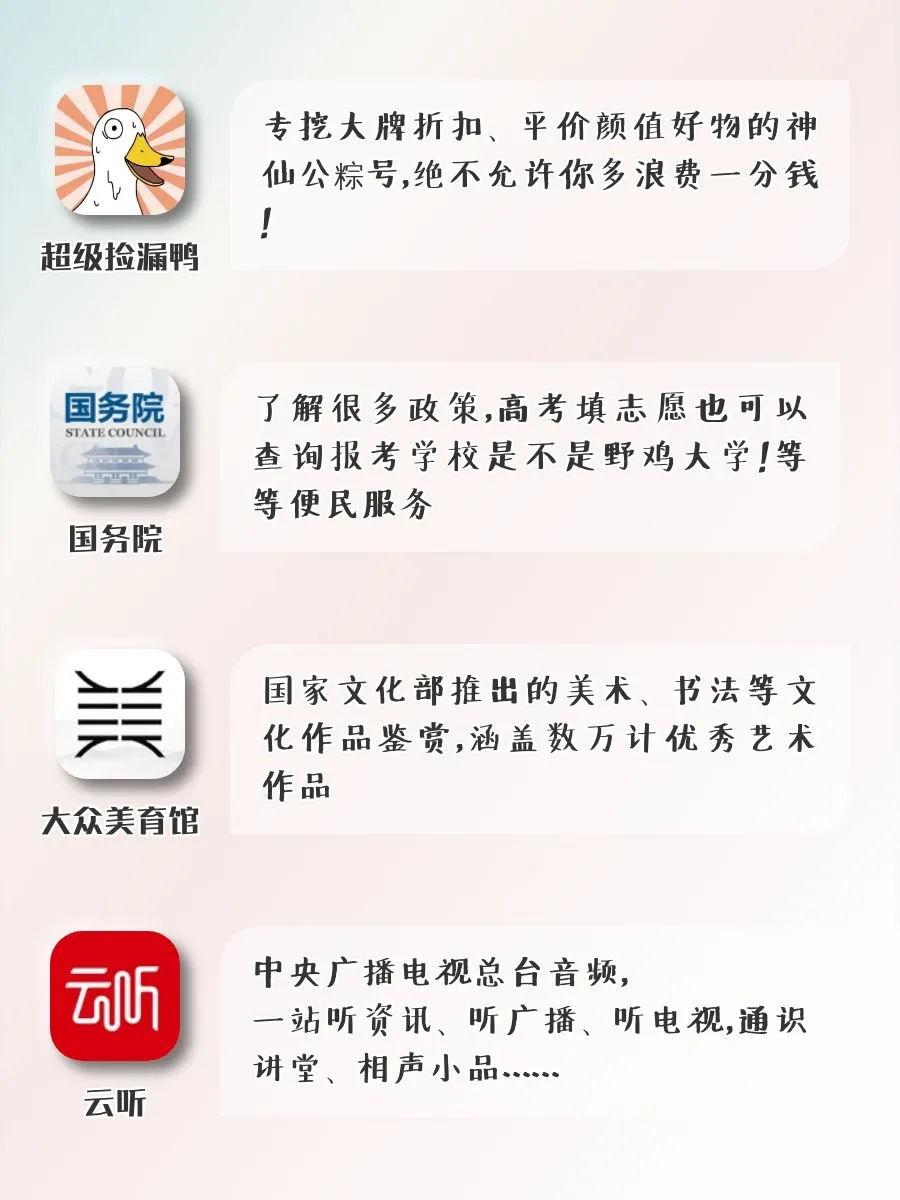 善用国家出品的宝藏APP‼️真的超级香‼️