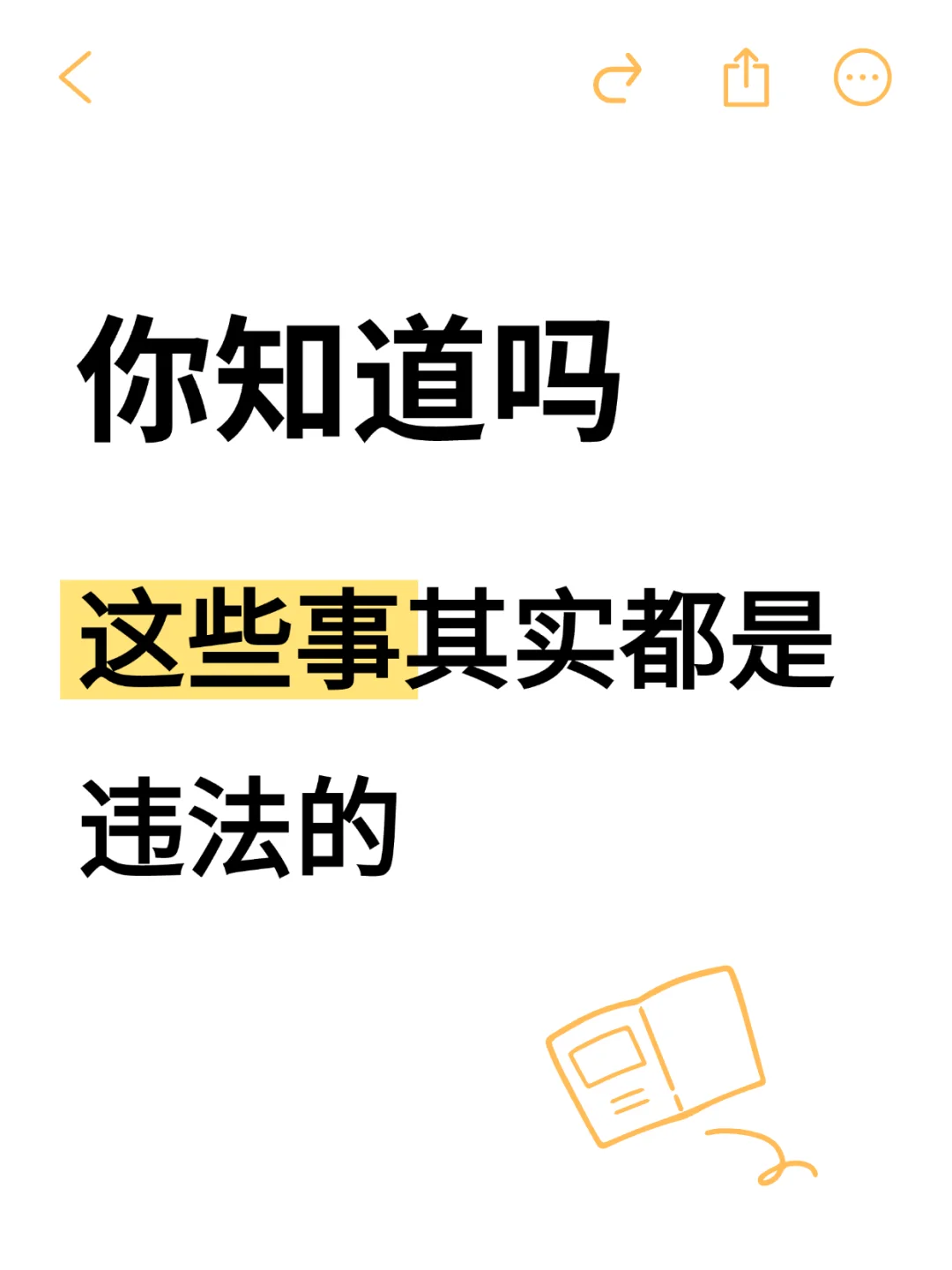 你以为很正常？这些行为其实都是违法的