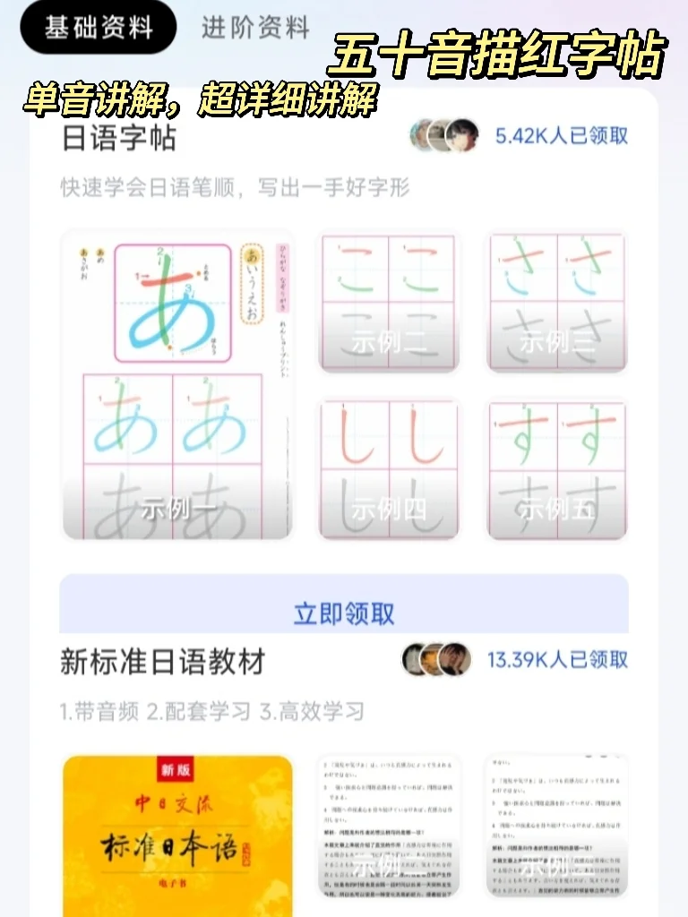 速学日语,这个APP就够了❗️