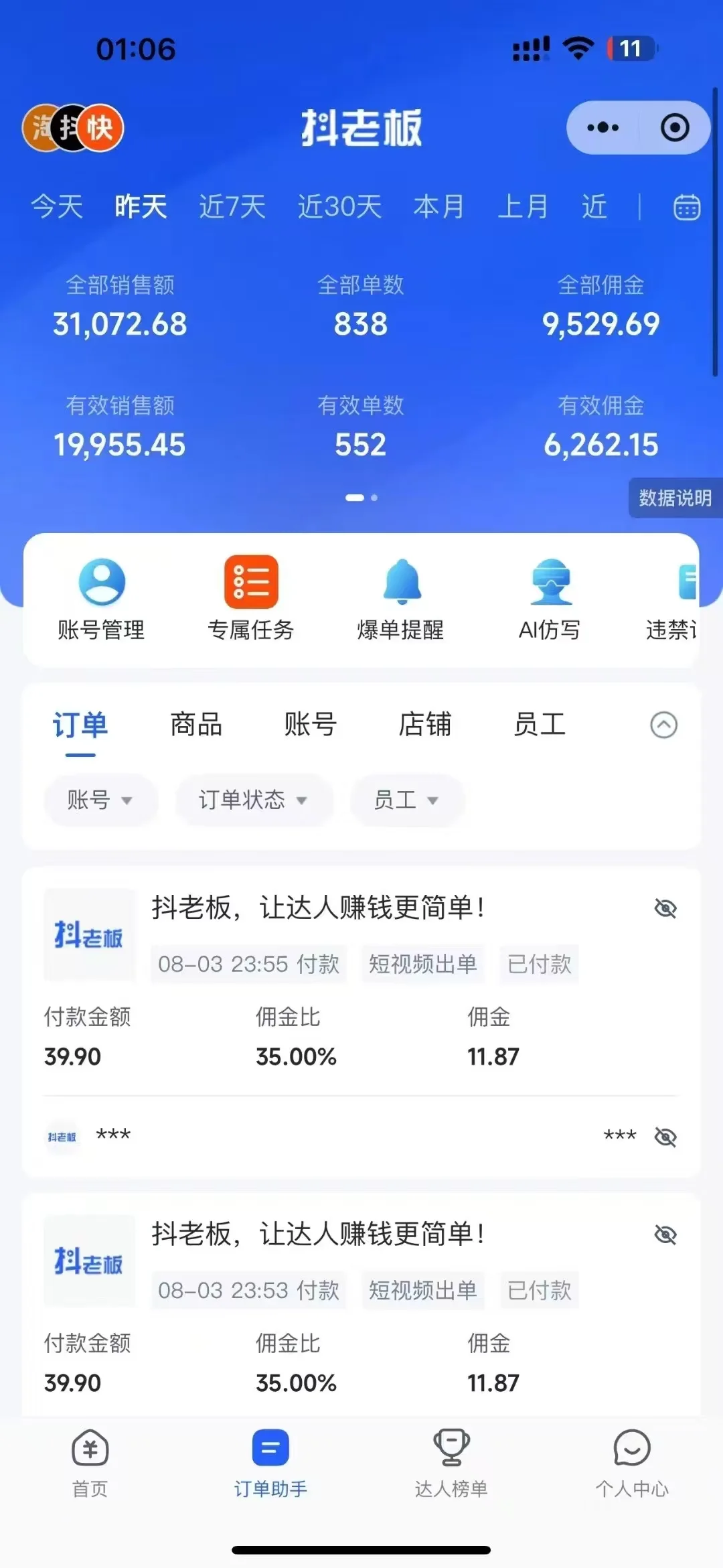 一刀不剪黑科技软件