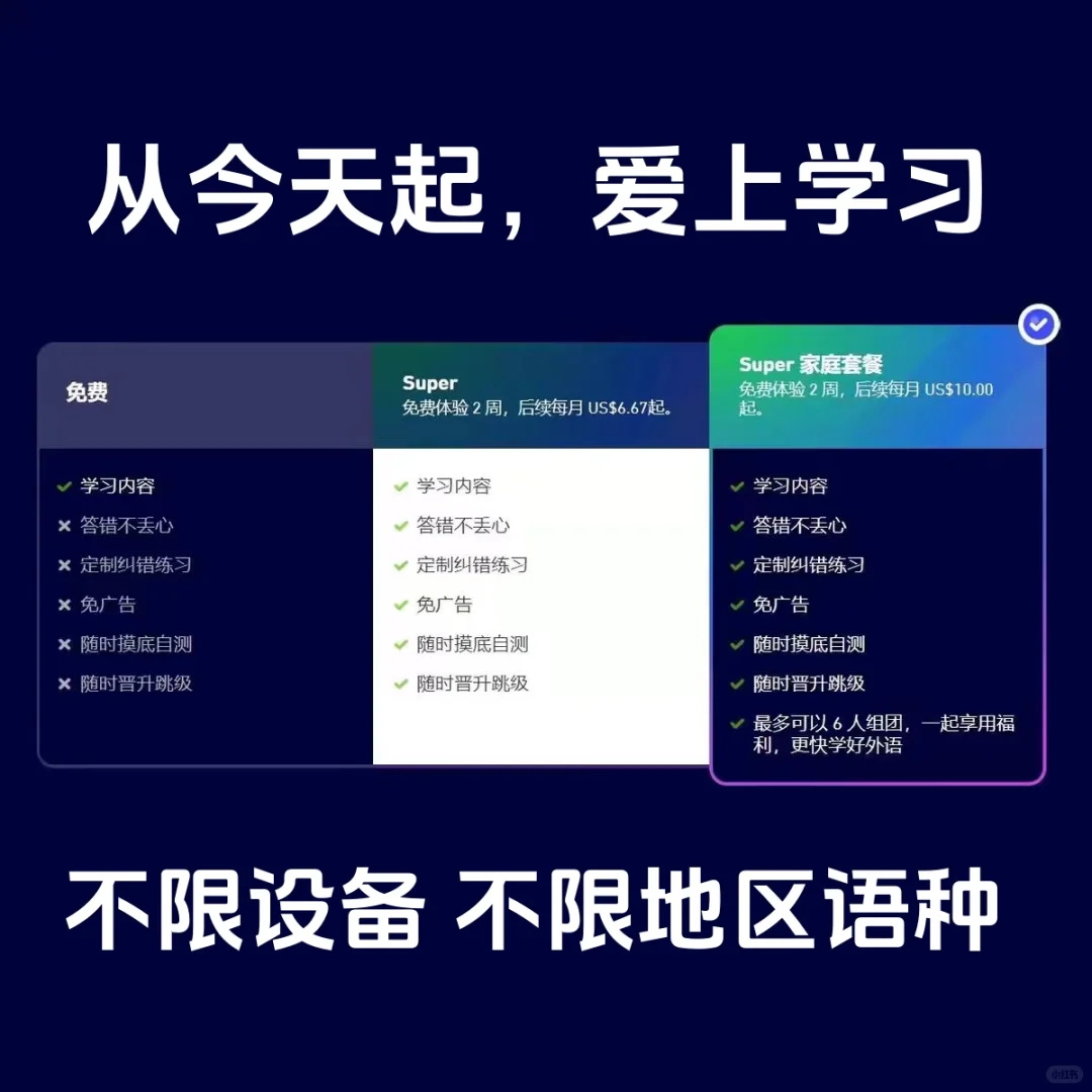 30+就能get多邻国全年会员？你不能再错过