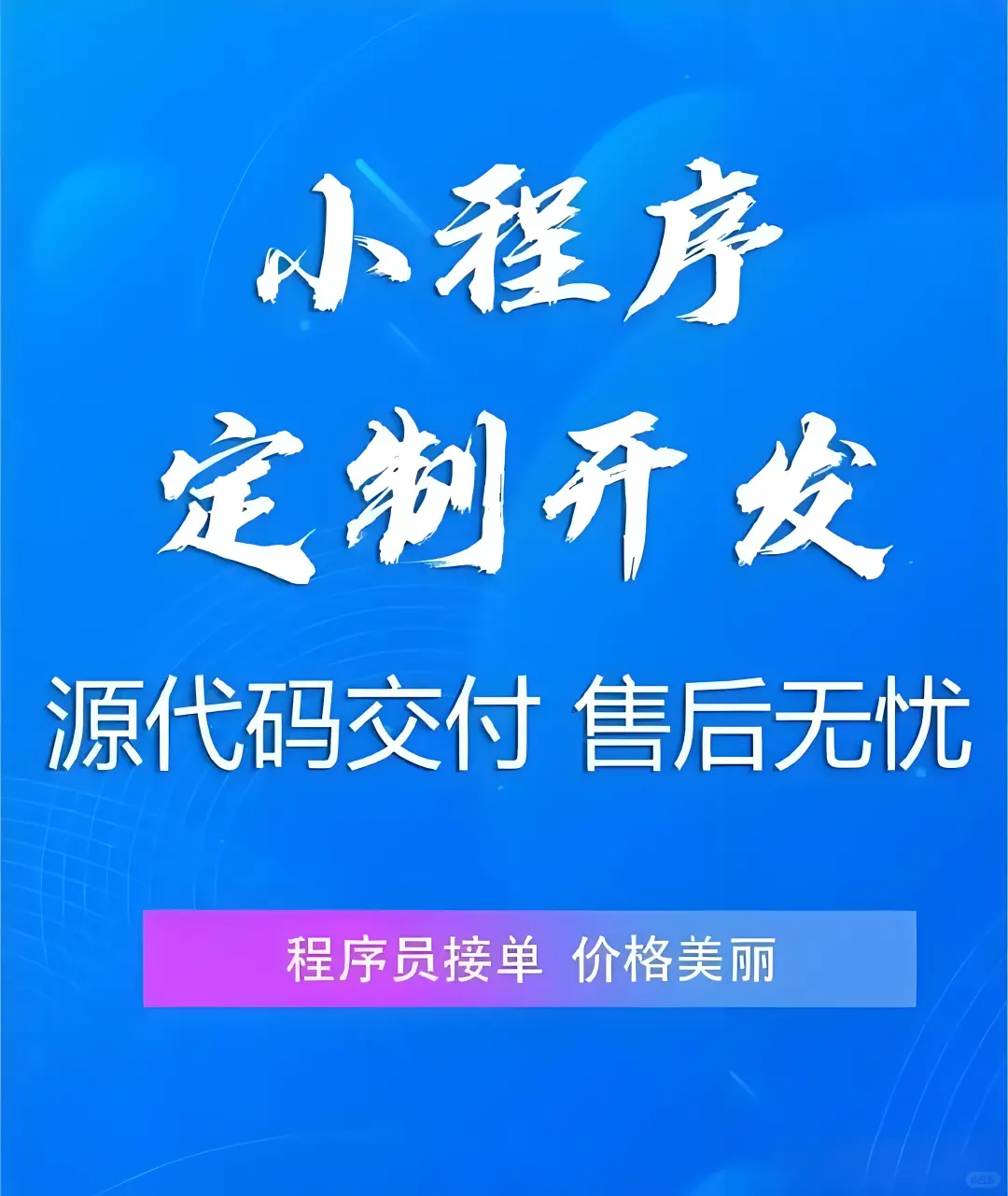 小程序定制开发