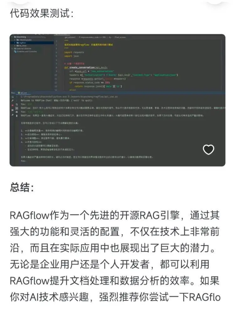 RAG Flow搭建AI医疗助手（教程+源码）