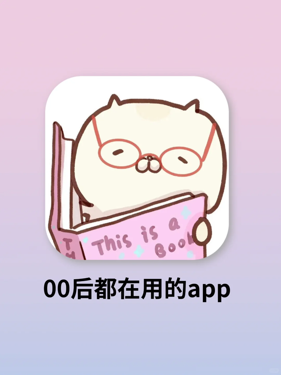 00后专属宝藏app
