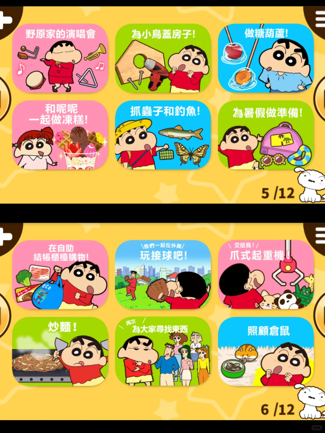 🙋🏻‍♀️谁还打不开蜡笔小新之帮手大作战