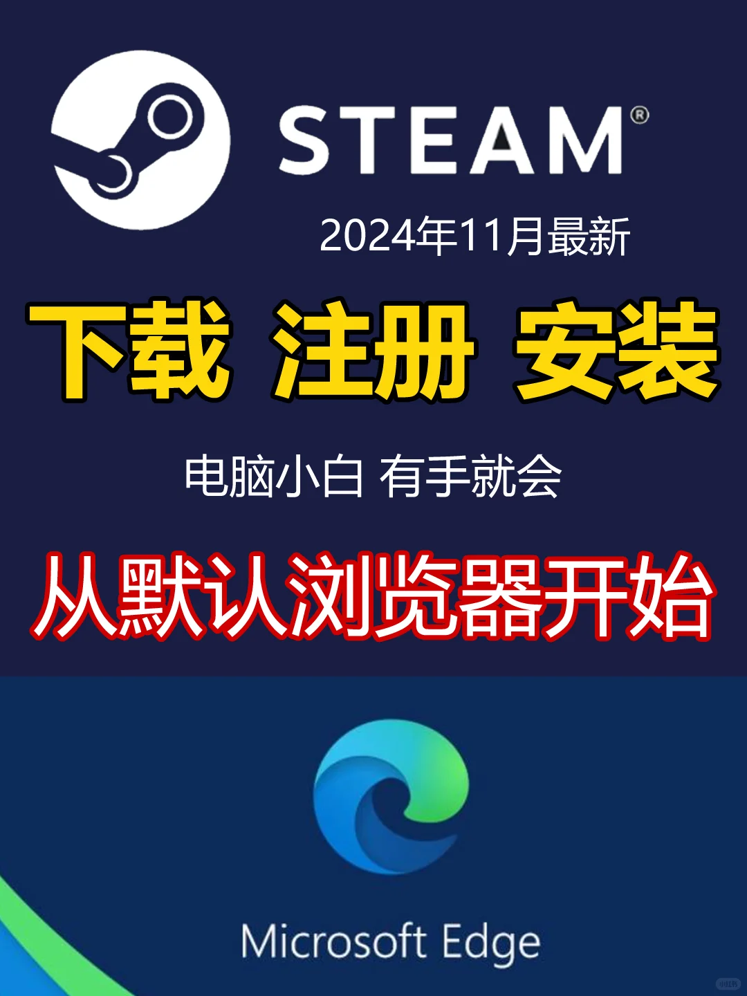 steam如何下载？零基础小白教程！