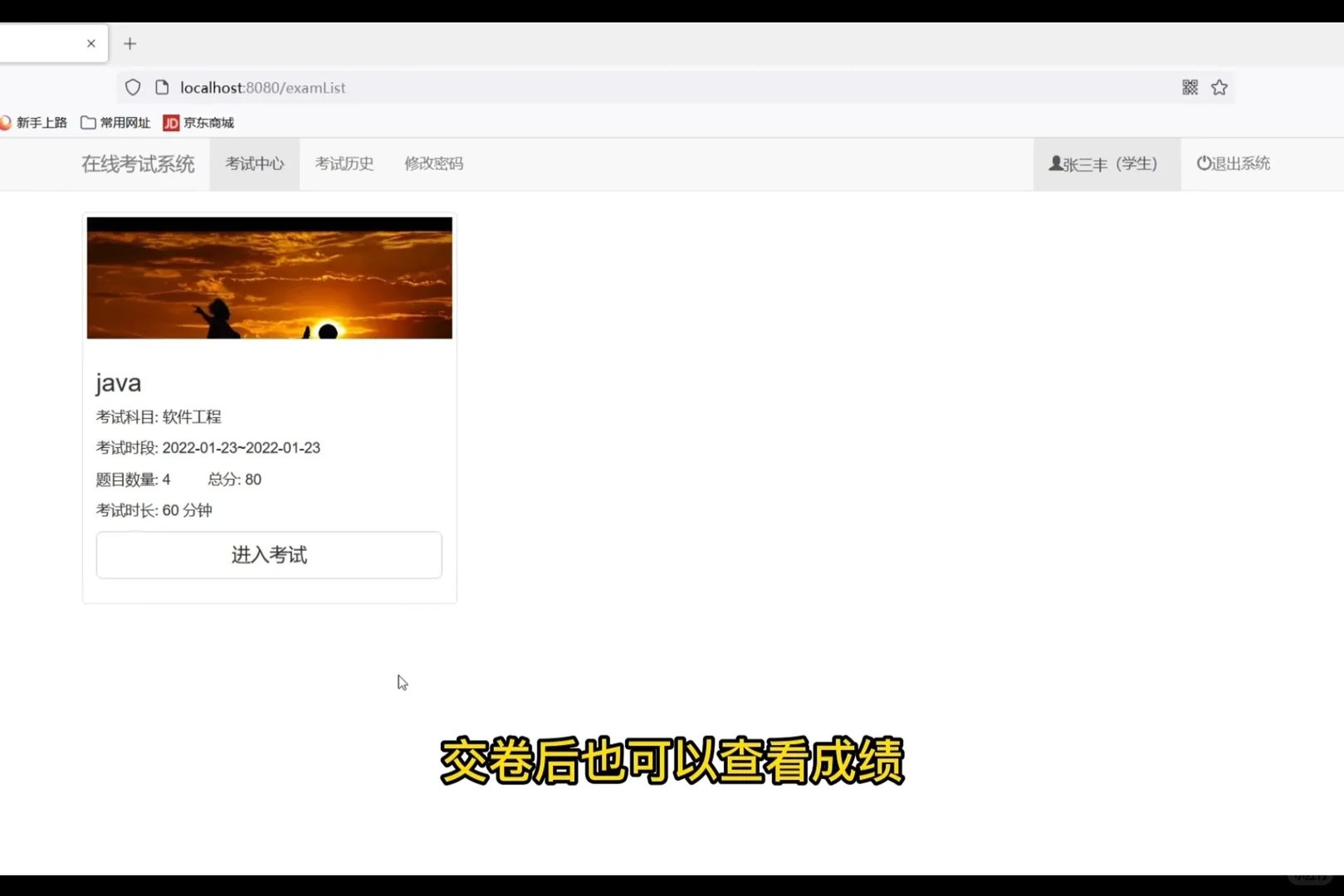 在线考试管理系统（附源码）拿走就能用！