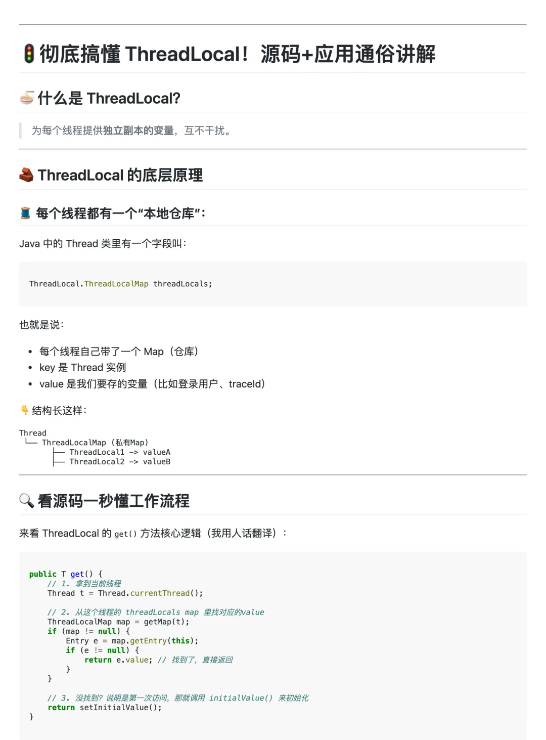 彻底搞懂 ThreadLocal！源码+应用通俗讲解