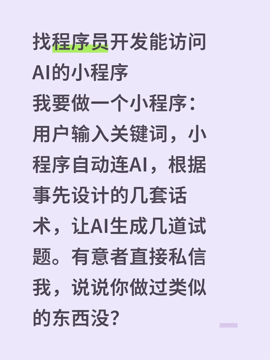 找程序员开发小程序