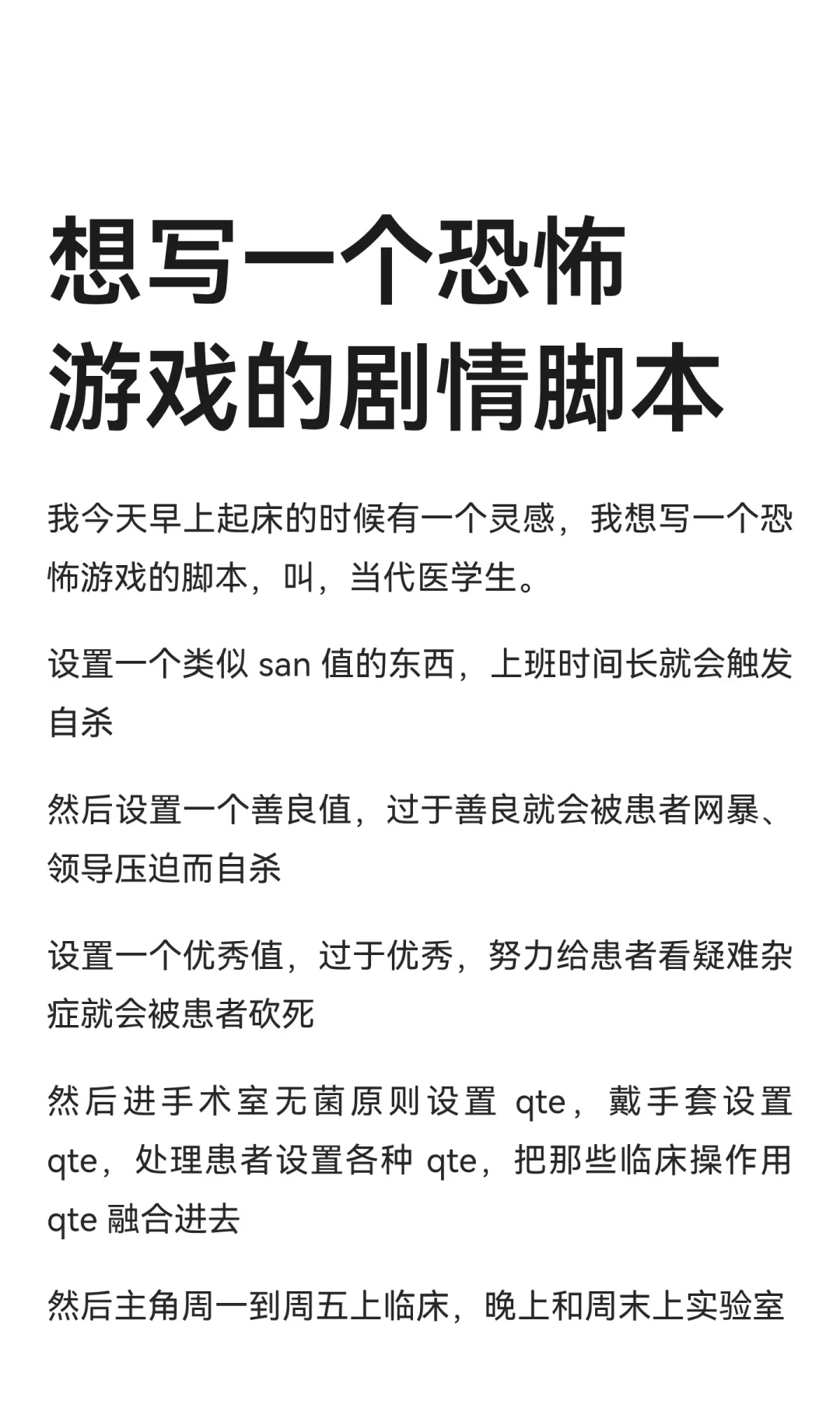 想写一个恐怖游戏的剧情脚本