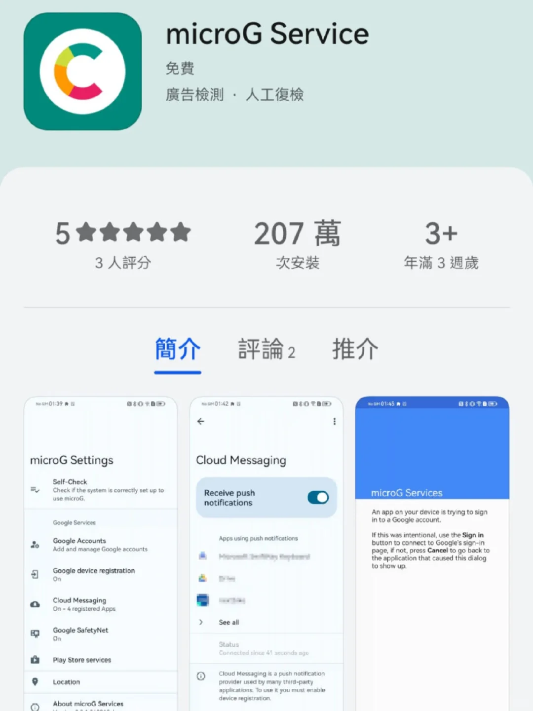 华为手机安装 Google Play步骤