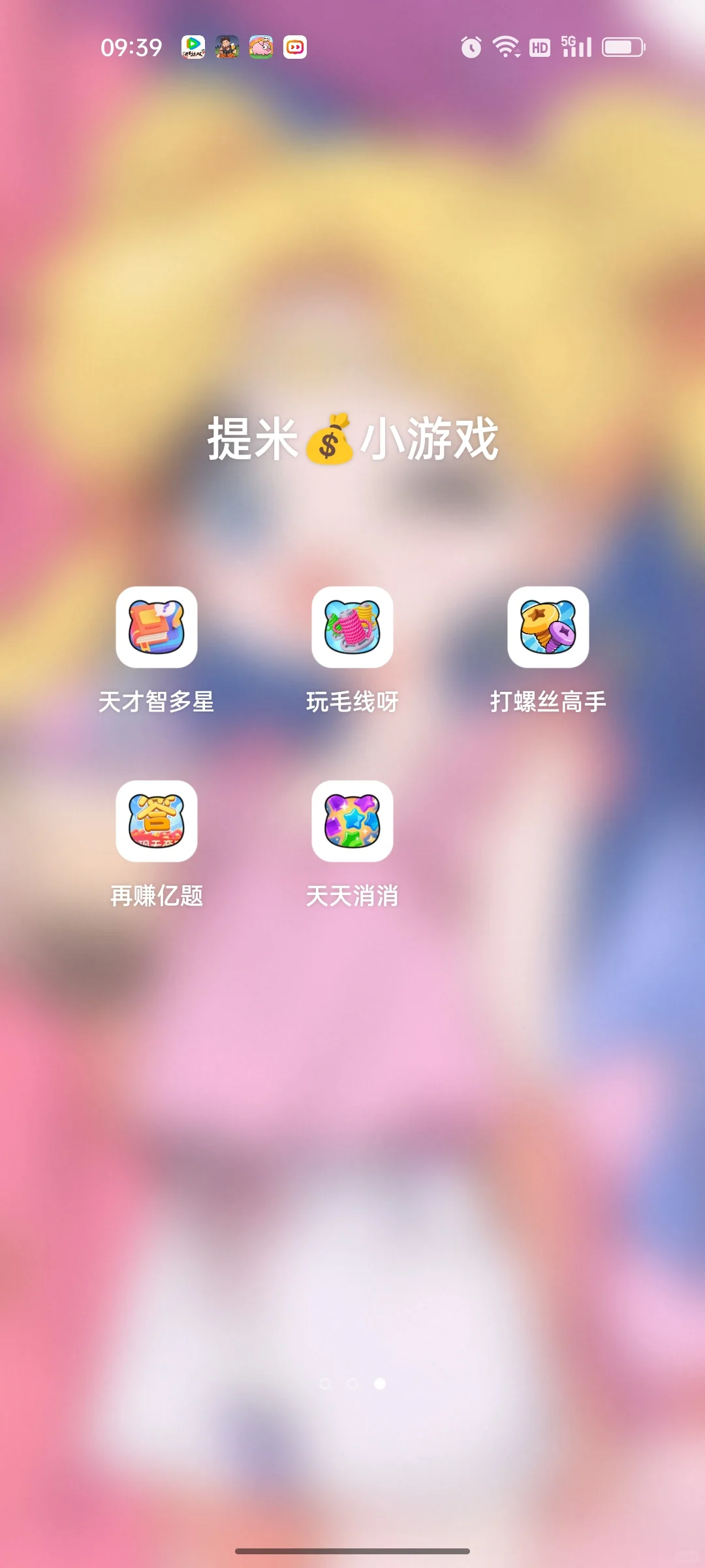 赚零花💰小游戏