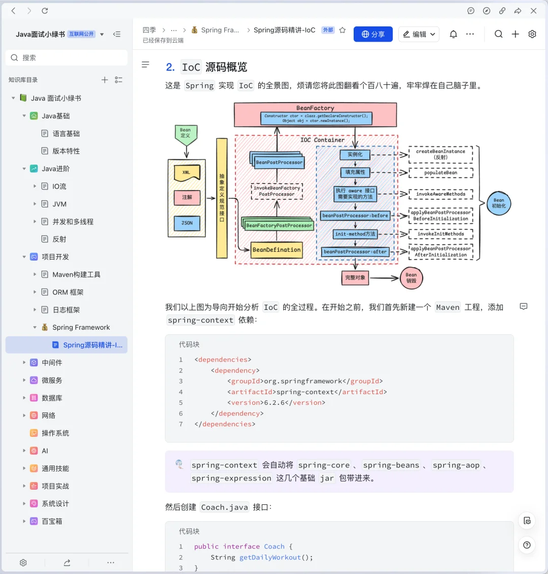 给女朋友这样讲Spring IoC源码才不枯燥🔥