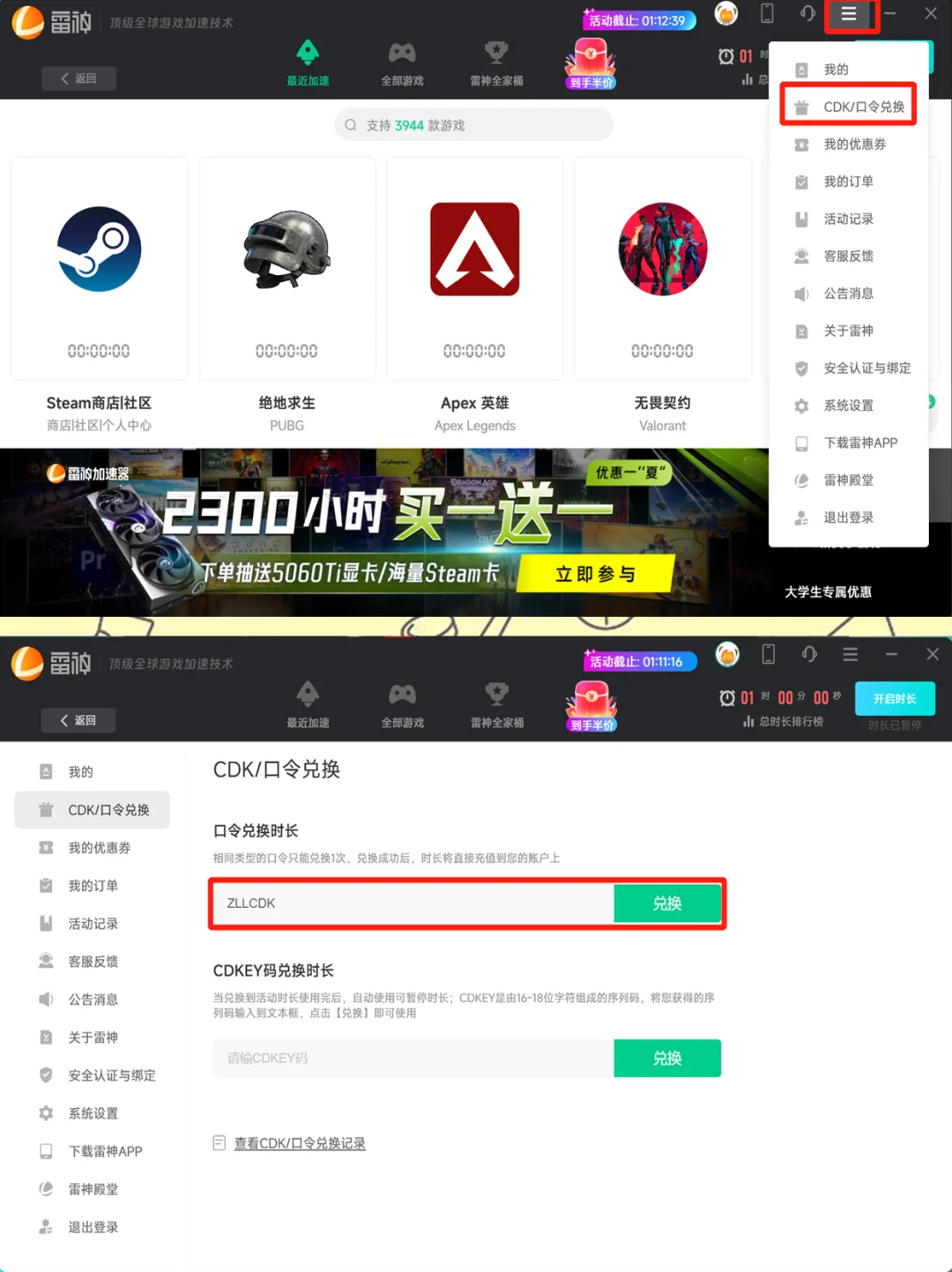 游戏加速器兑换码领取攻略