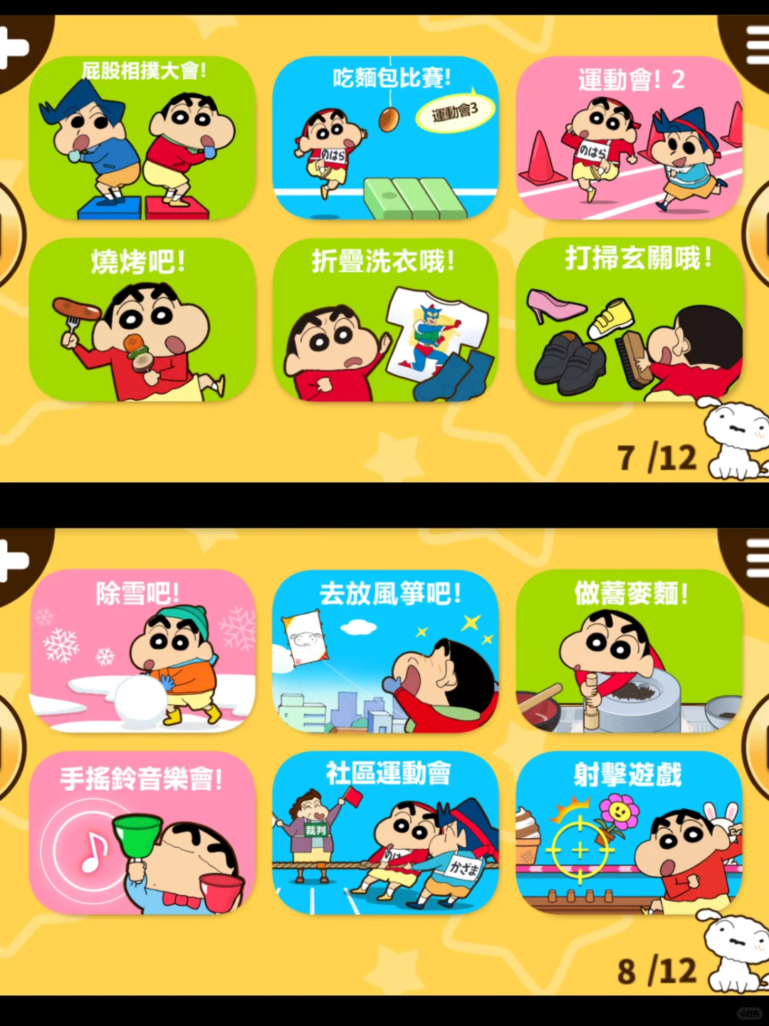 🙋🏻‍♀️谁还打不开蜡笔小新之帮手大作战