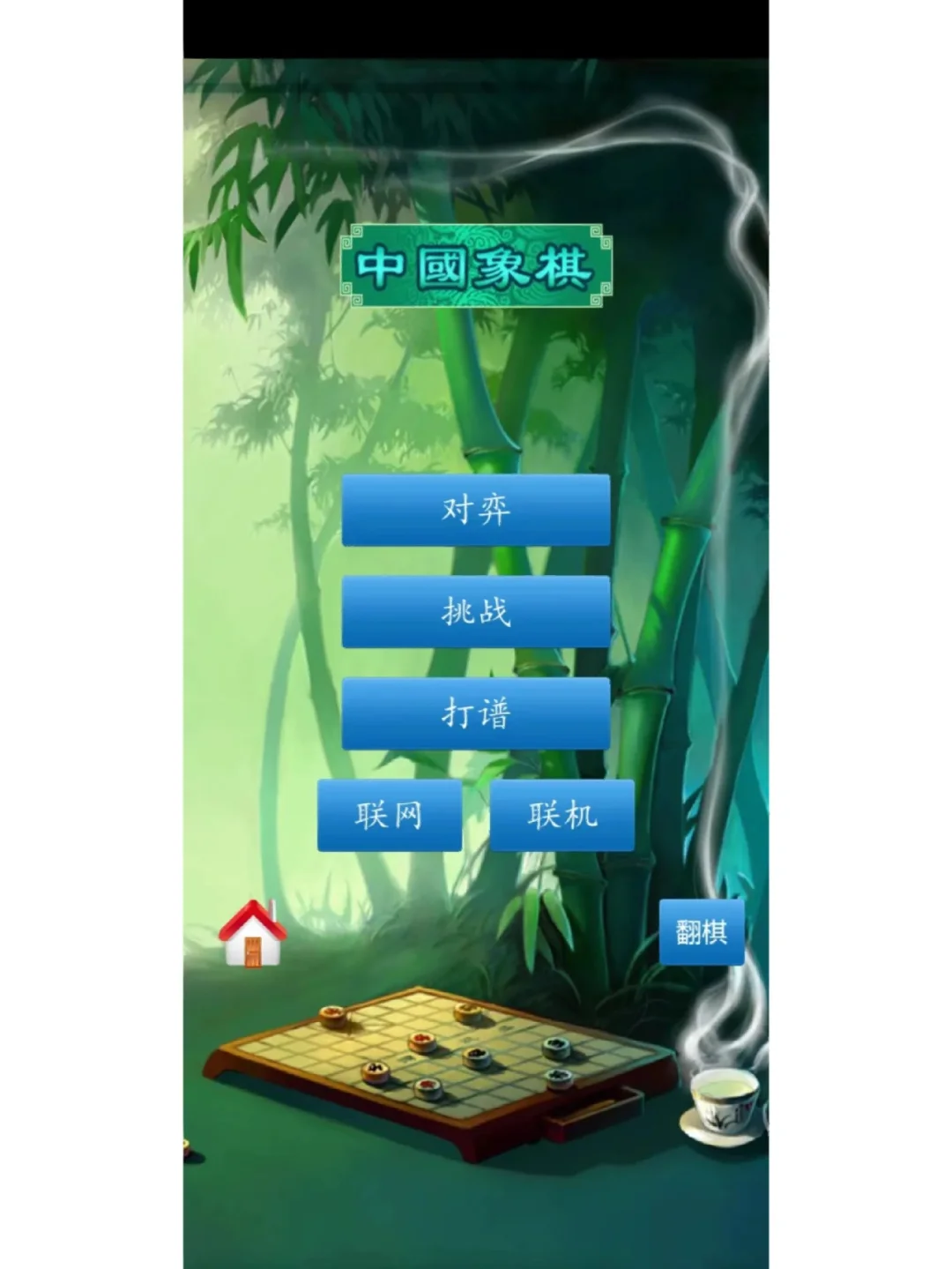 免费无广告的中国象棋绿色版App（安卓）