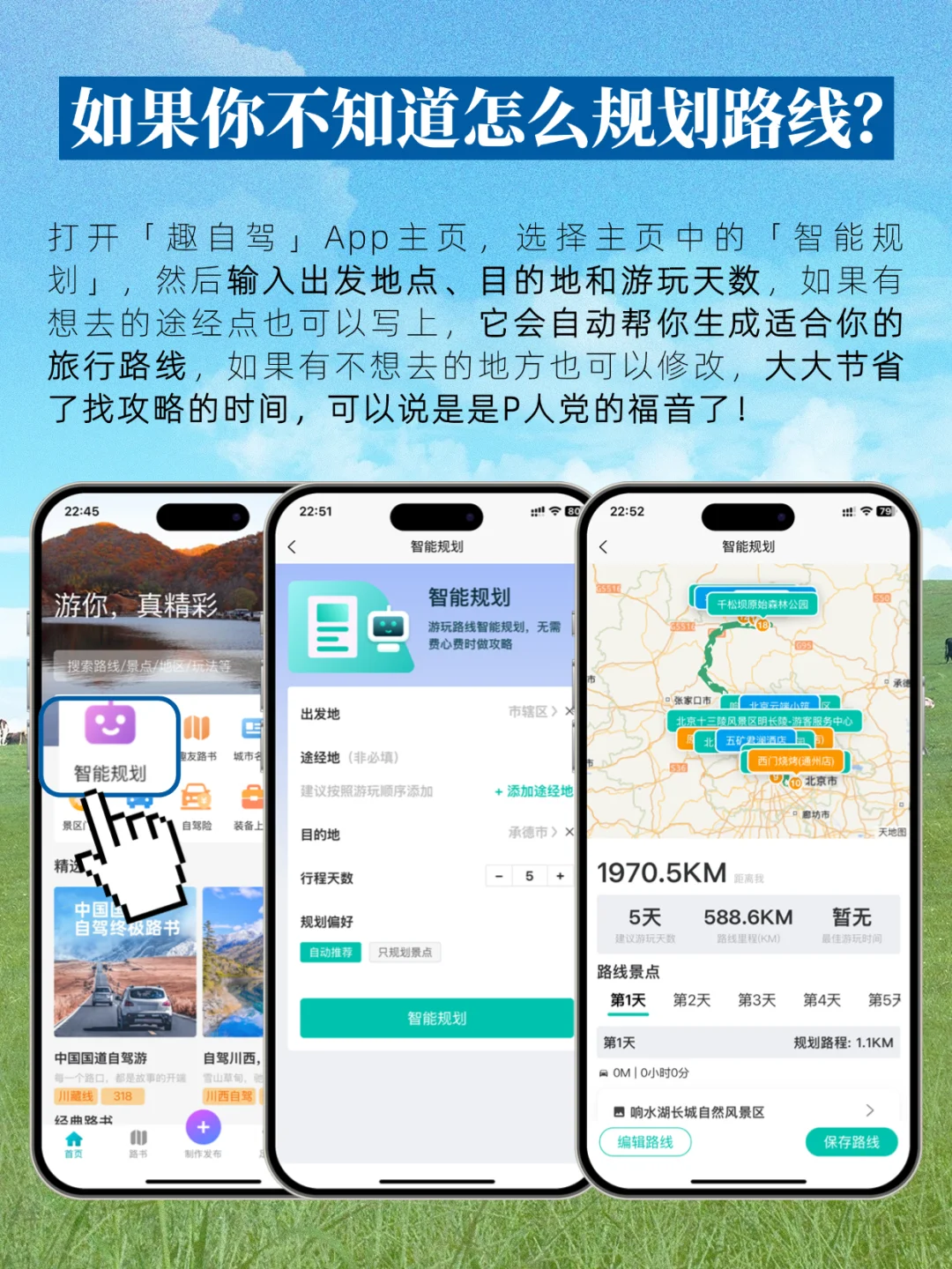 懒人必备！一个App轻松搞定自驾游攻略