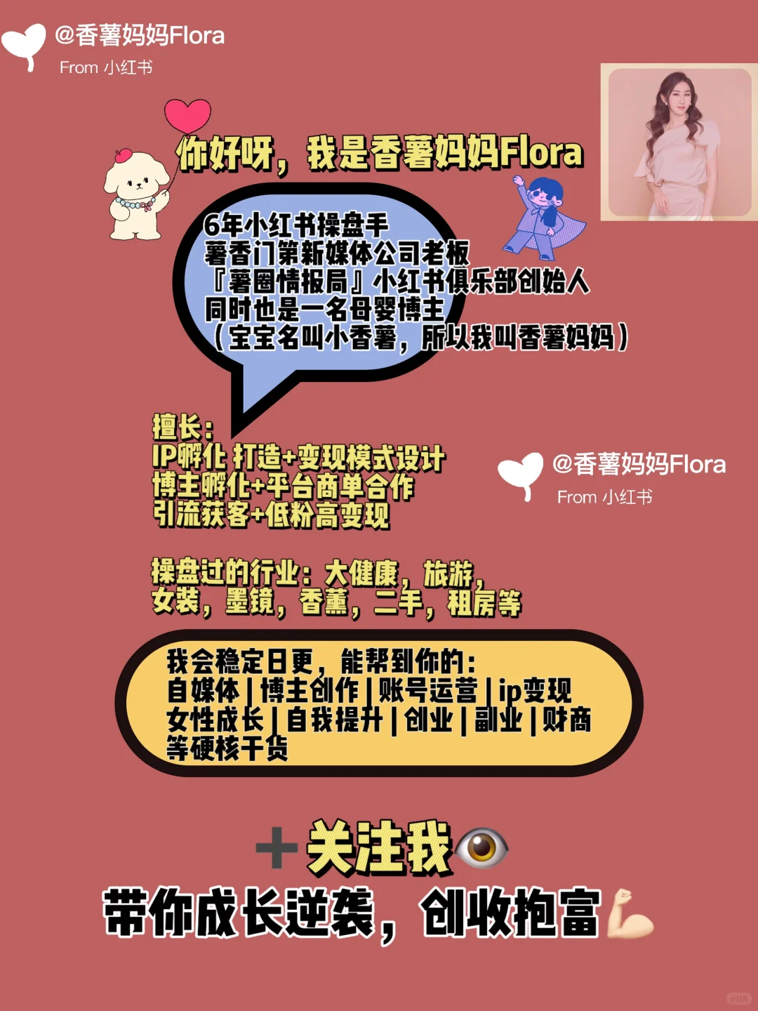 90%小红书博主都在用的app | 搞钱变现必备