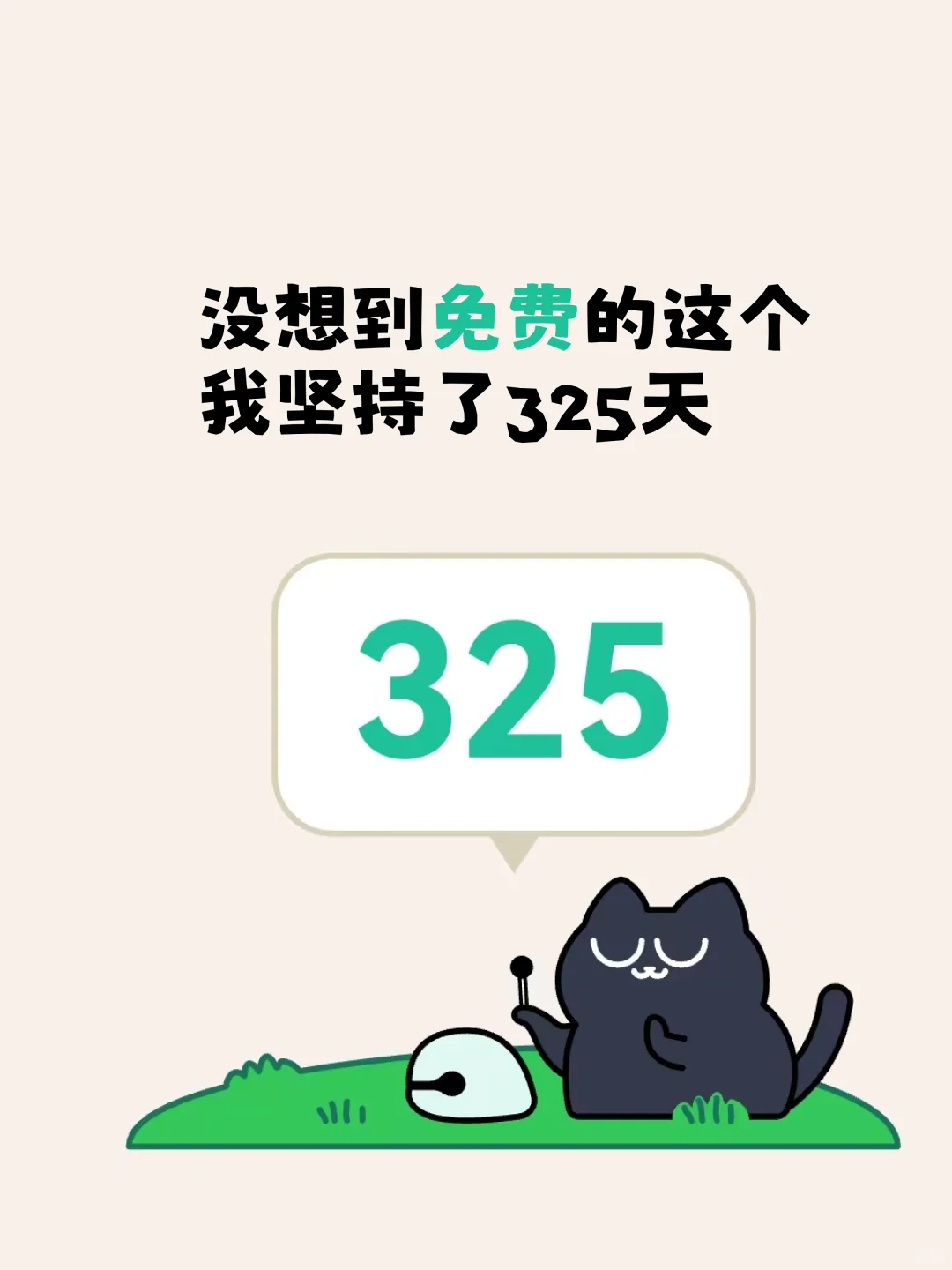 花钱下的打卡app都失败了