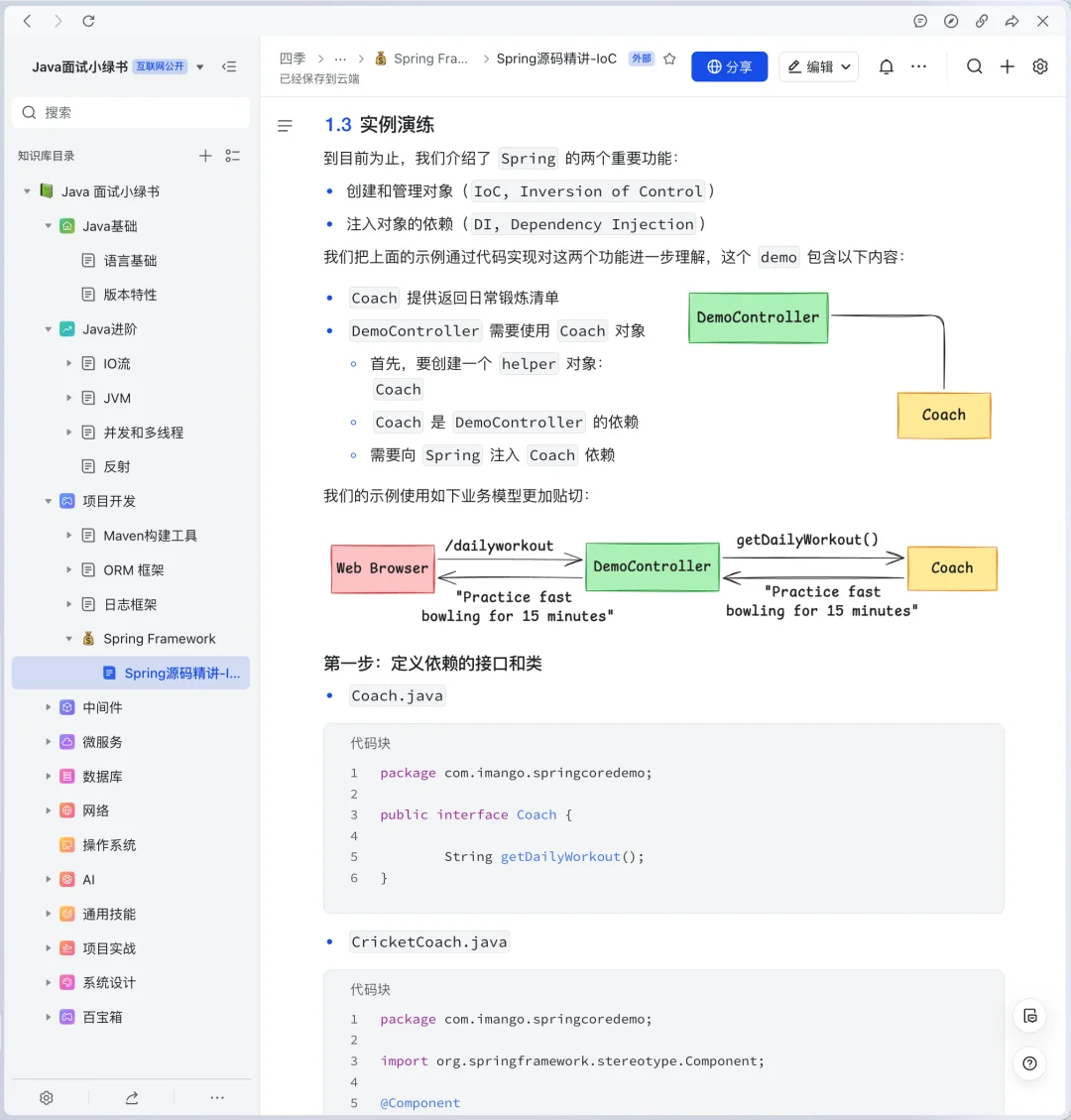 给女朋友这样讲Spring IoC源码才不枯燥🔥