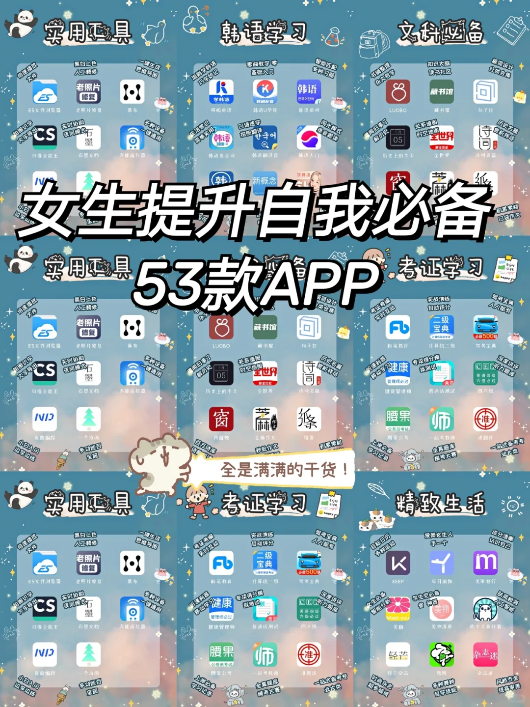 好用到哭泣‼️53款女生提升自我必备app
