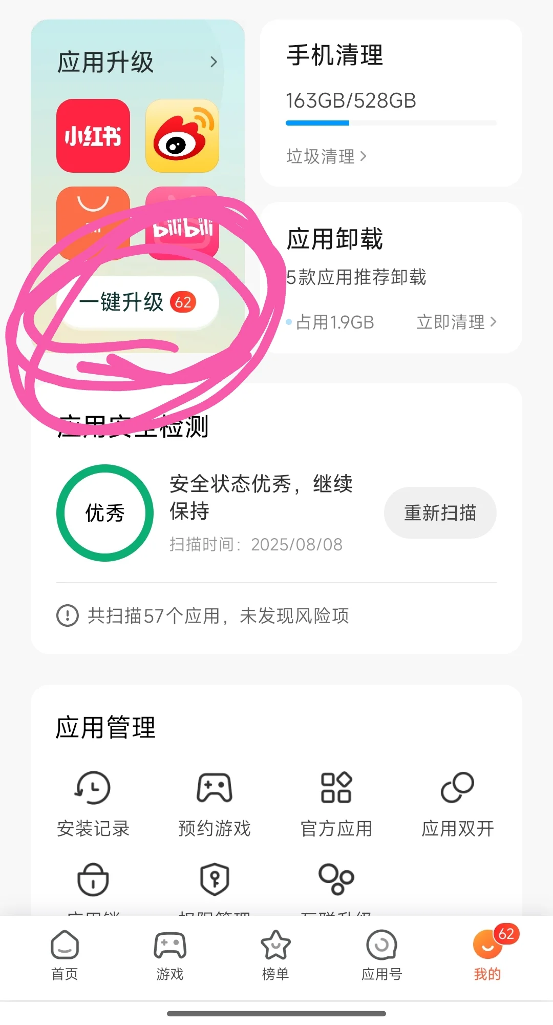 安卓手机你没事儿吧！