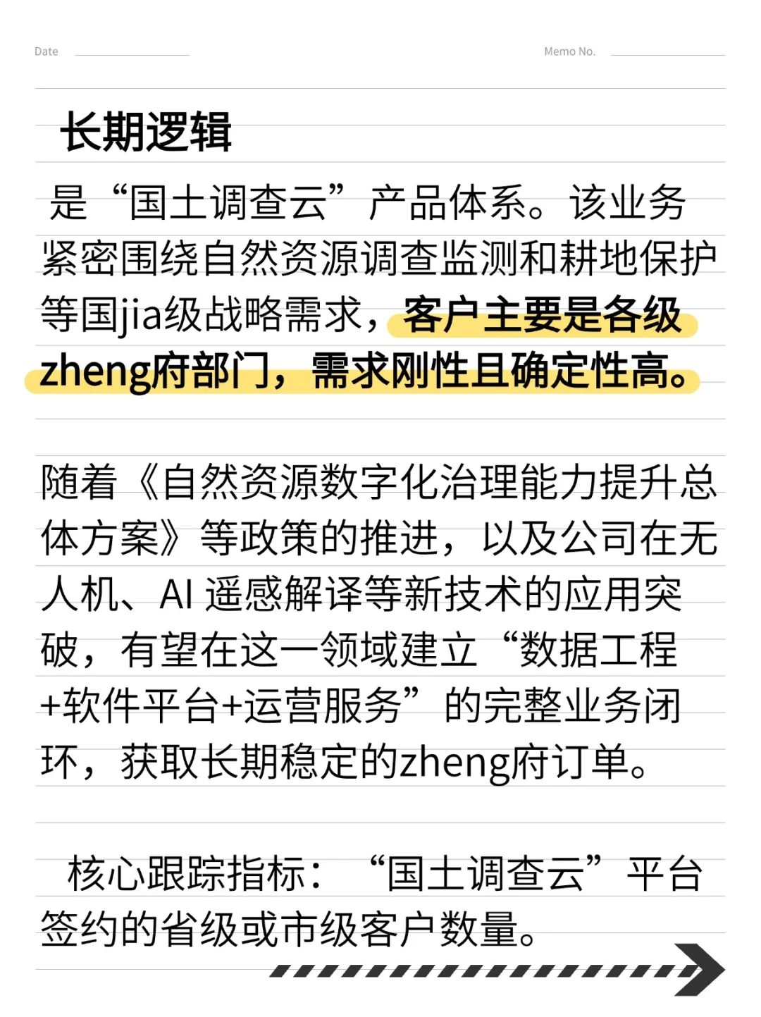 每日解析一家北交：国源科技