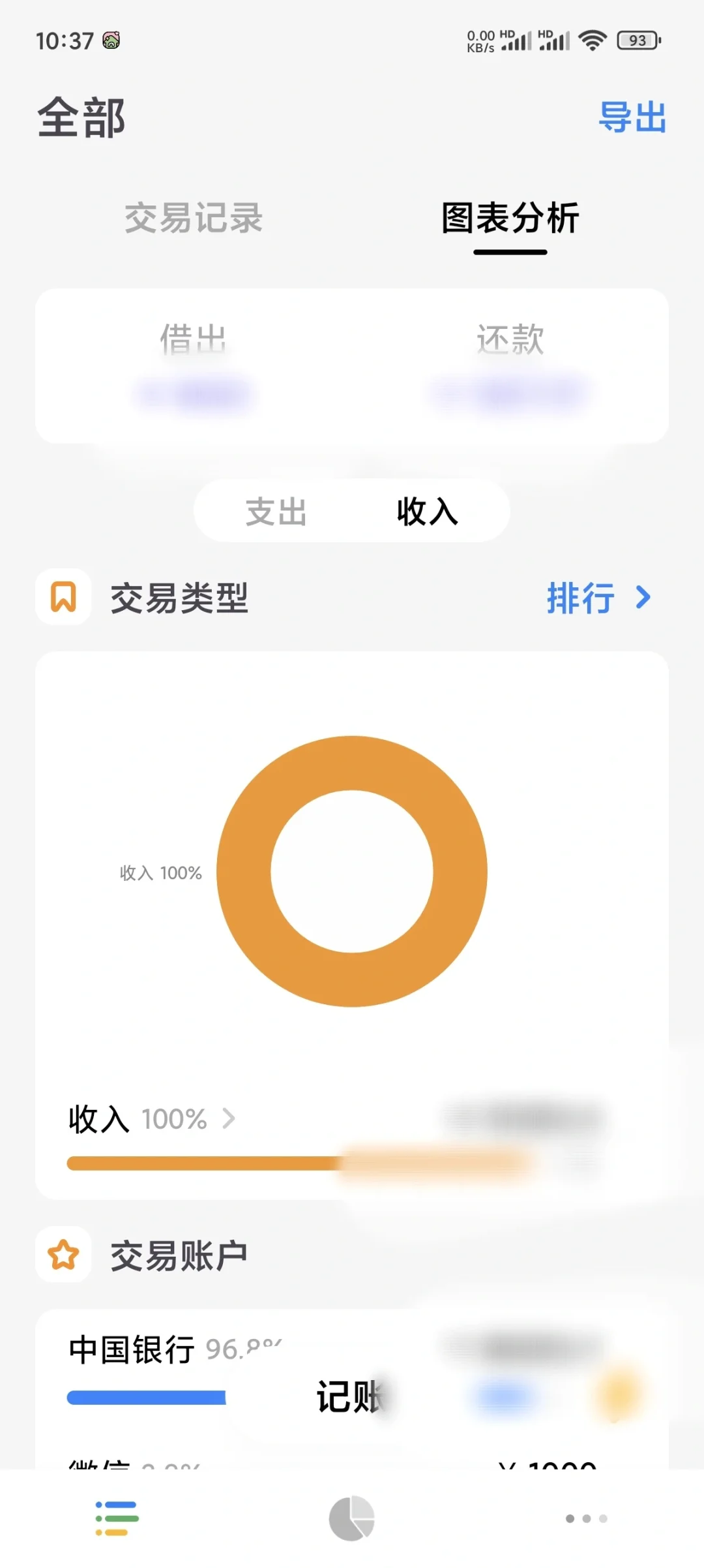 我最爱的记账软件终于上安卓版了