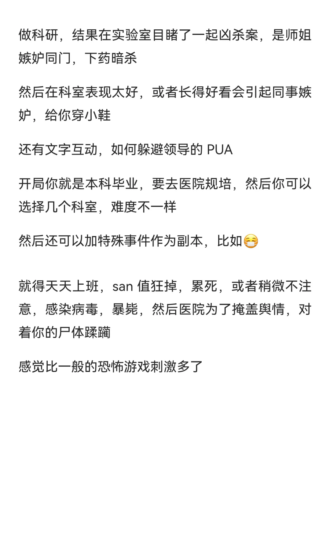 想写一个恐怖游戏的剧情脚本